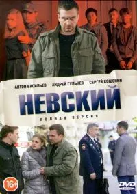 Невский (7 сезон) смотреть онлайн Лордфильм