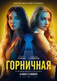 сериал Горничная смотреть онлайн Лордфильм